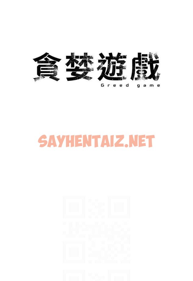 查看漫画貪婪遊戲 - 第19話-我已經到極限了♥ - sayhentaiz.net中的1626295图片