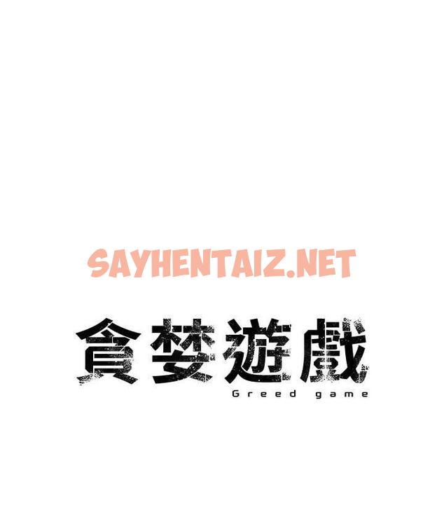 查看漫画貪婪遊戲 - 第28話-被精液填滿的小穴 - sayhentaiz.net中的1810528图片