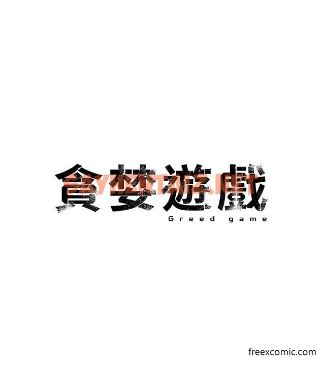 查看漫画貪婪遊戲 - 第3話-橫豎都是死路一條 - sayhentaiz.net中的1374672图片