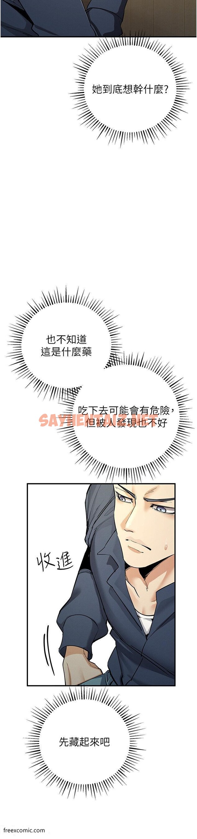 查看漫画貪婪遊戲 - 第9話-令人無法回頭的快感 - sayhentaiz.net中的1421312图片