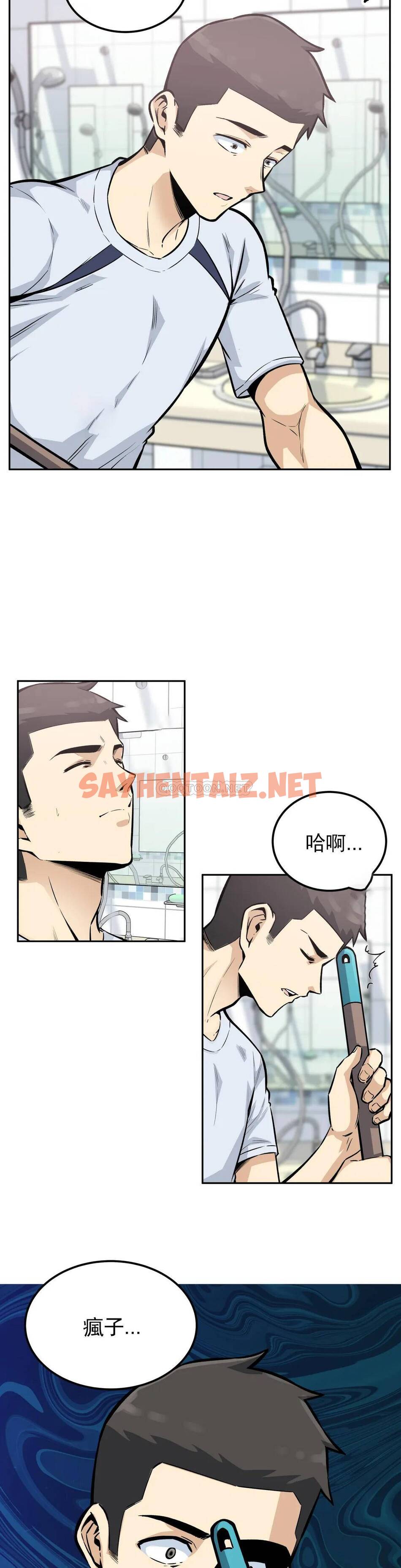 查看漫画探視 - 第14话-我是不是最棒的？ - sayhentaiz.net中的1068503图片