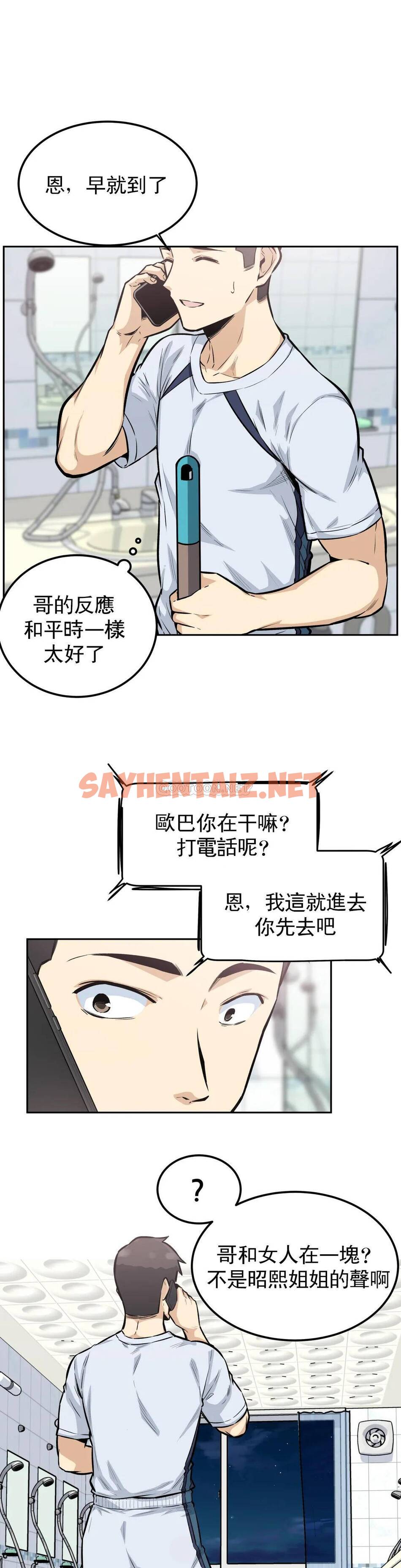 查看漫画探視 - 第14话-我是不是最棒的？ - sayhentaiz.net中的1068508图片