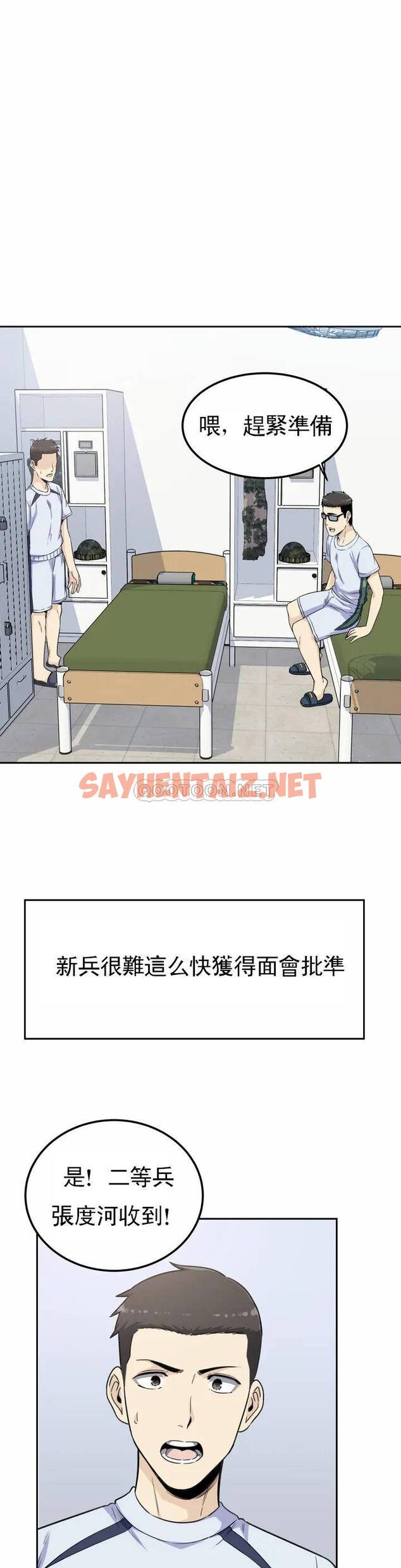 查看漫画探視 - 第2话-你这个臭娘们 - sayhentaiz.net中的1068058图片