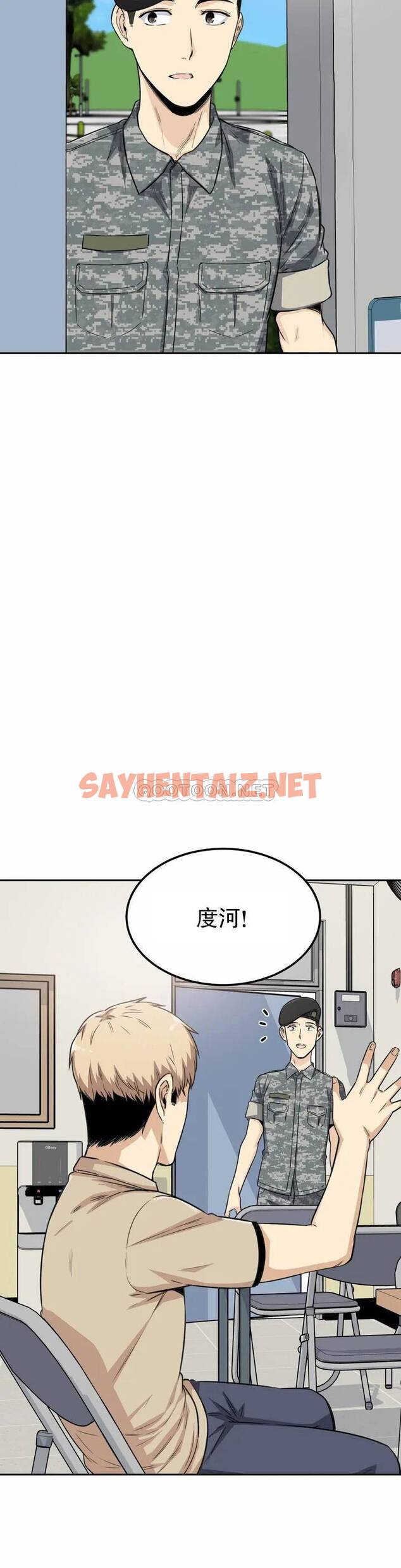 查看漫画探視 - 第2话-你这个臭娘们 - sayhentaiz.net中的1068063图片