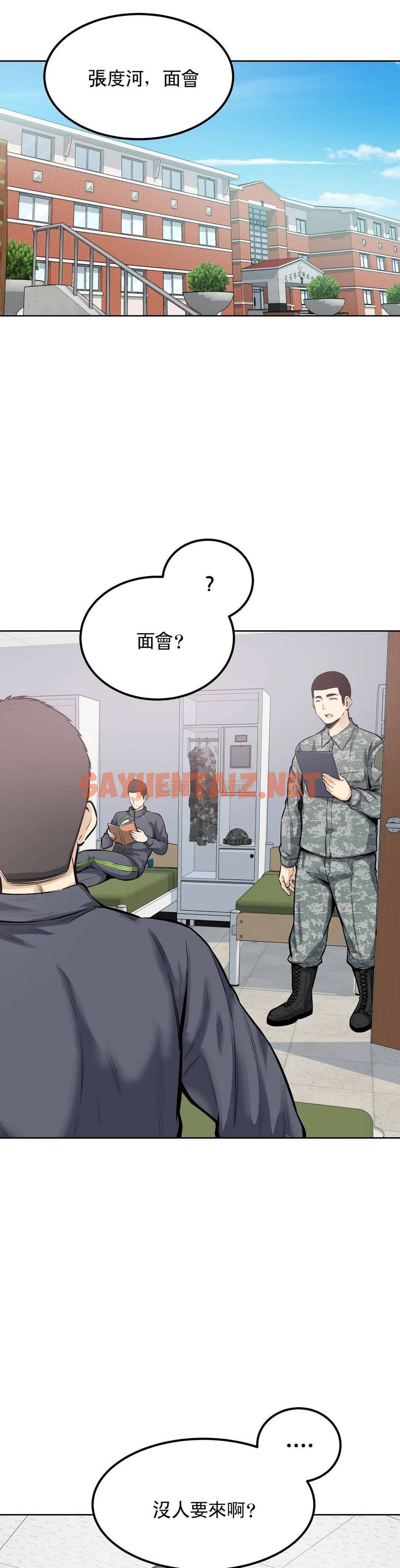 查看漫画探視 - 第21话-哥配不上姐姐 - sayhentaiz.net中的1068753图片