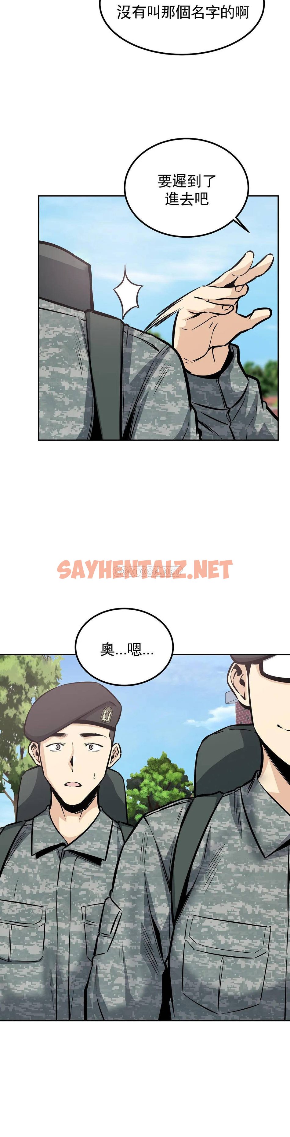 查看漫画探視 - 第27话-确认传闻是否属实 - sayhentaiz.net中的1068962图片