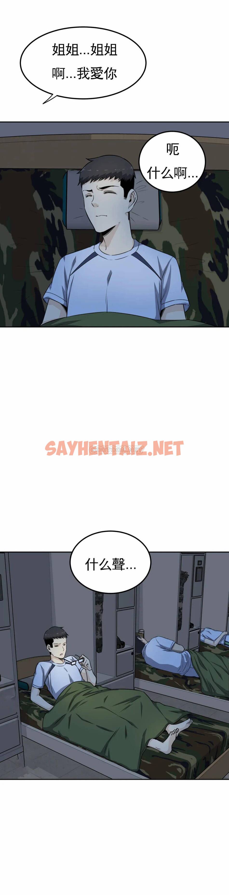 查看漫画探視 - 第3话-昭熙姐姐 - sayhentaiz.net中的1068104图片