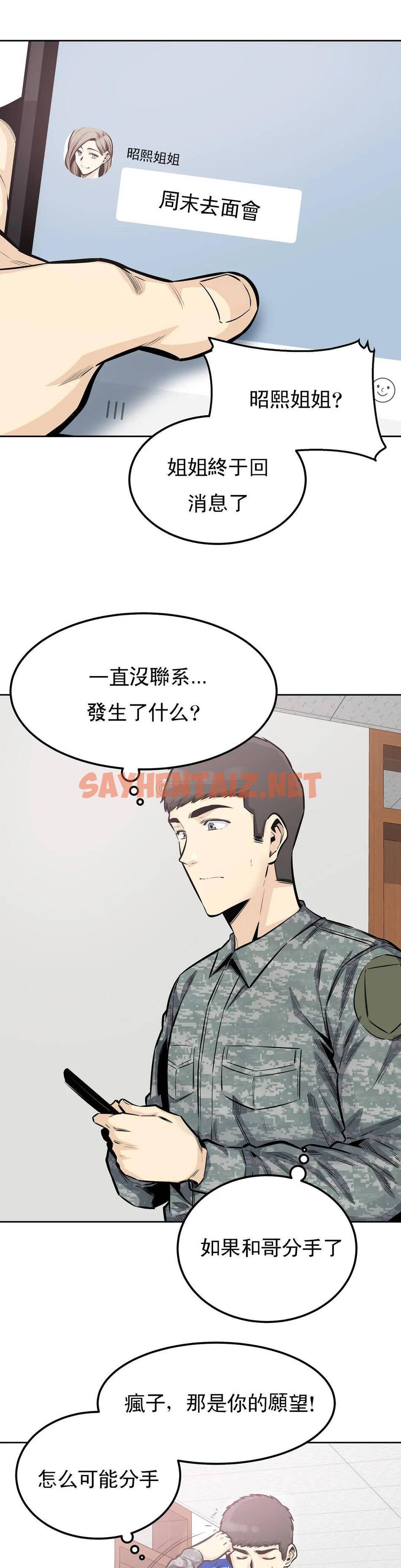 查看漫画探視 - 第31话-拜托停下 - sayhentaiz.net中的1069102图片