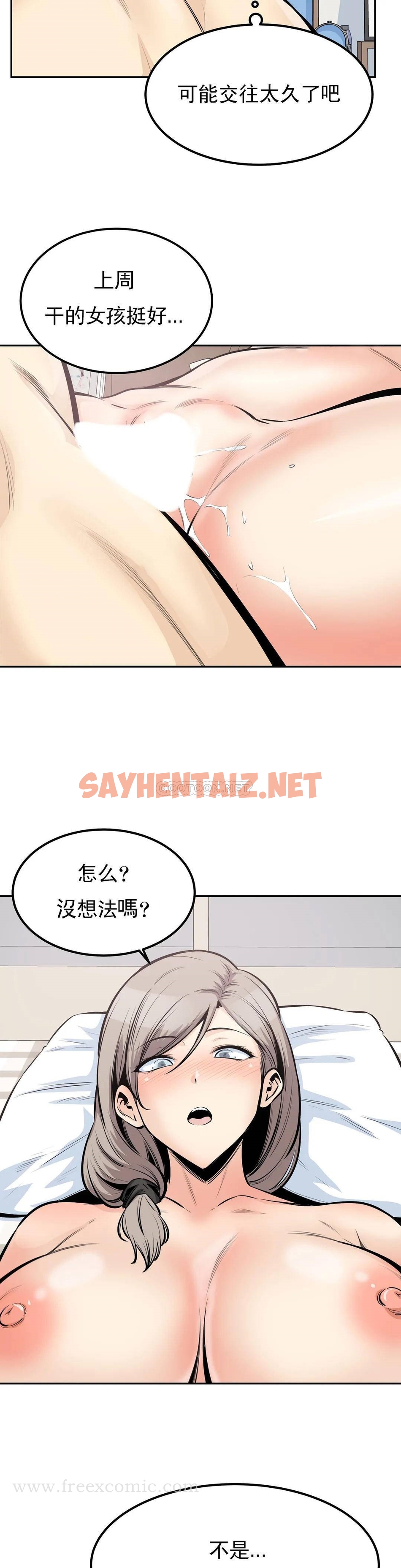 查看漫画探視 - 第32话-我们交往吧 - sayhentaiz.net中的1069140图片