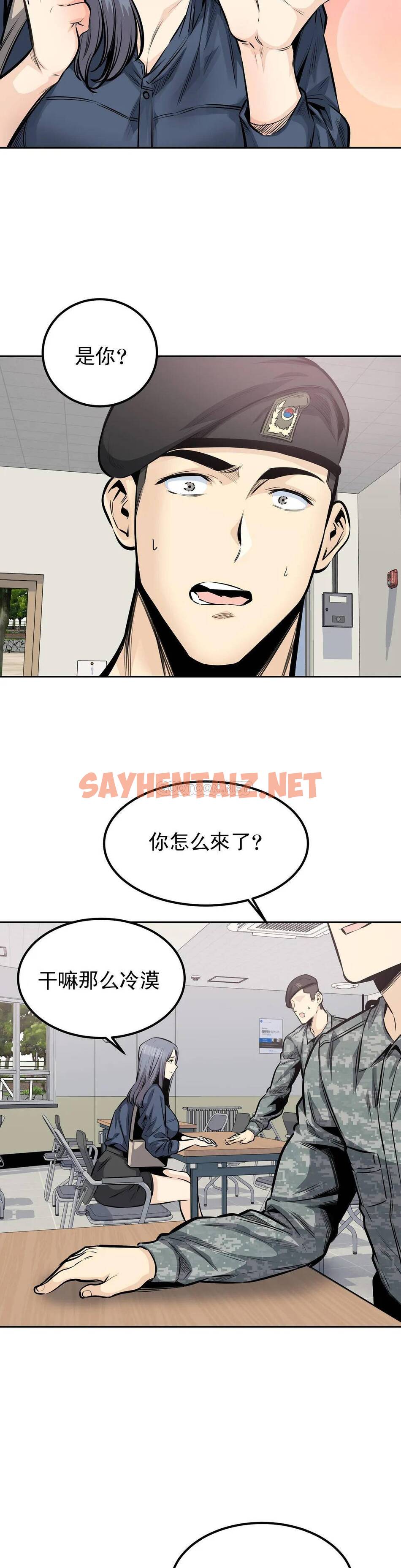 查看漫画探視 - 第32话-我们交往吧 - sayhentaiz.net中的1069151图片