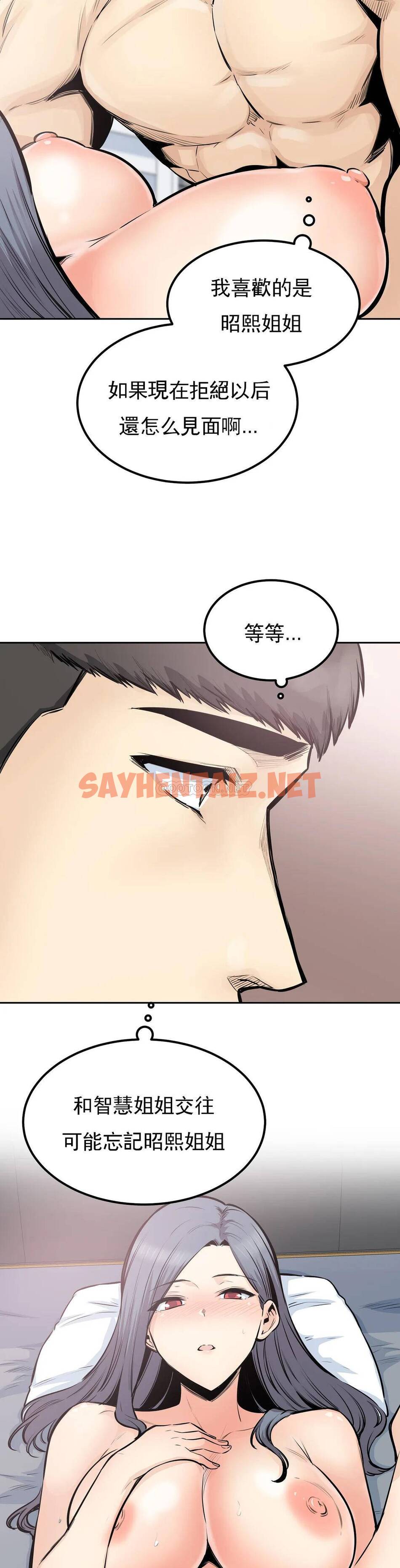 查看漫画探視 - 第33话-我憋不住了 - sayhentaiz.net中的1069164图片