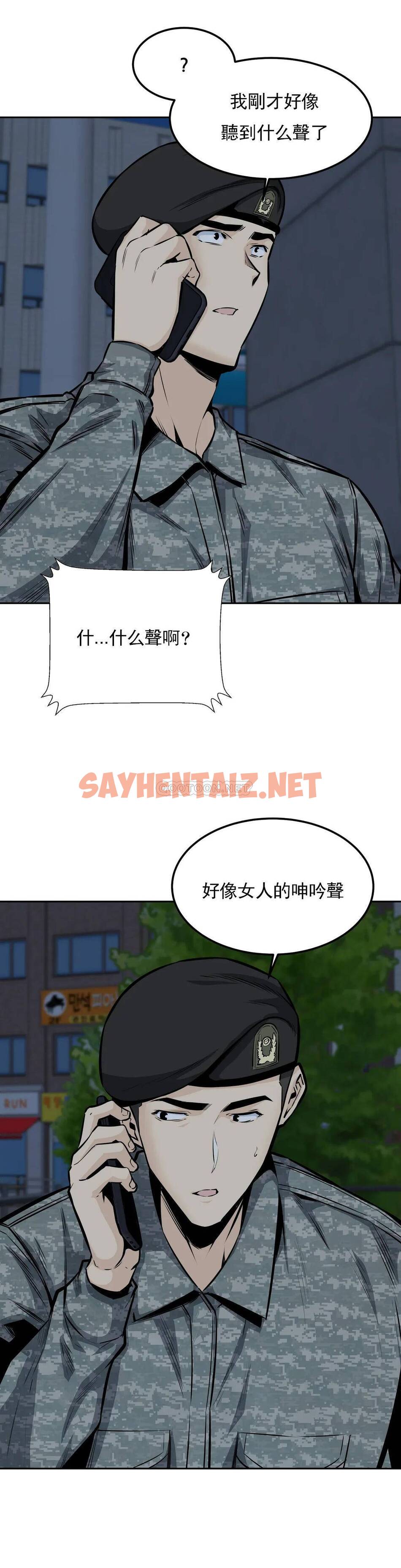 查看漫画探視 - 第34话-难道姐姐出轨了？ - sayhentaiz.net中的1069197图片