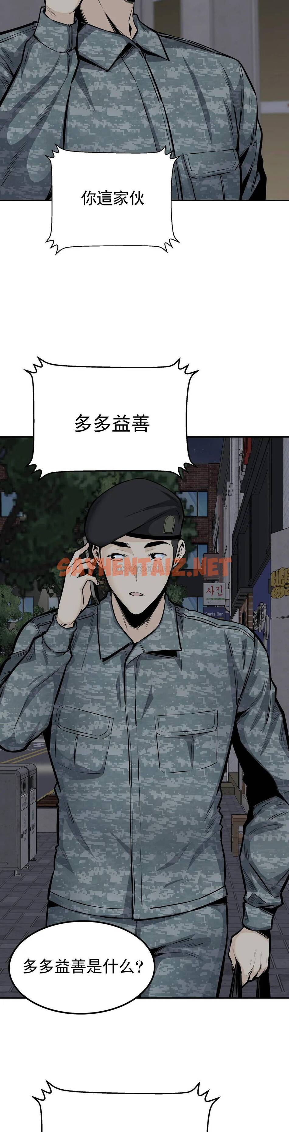 查看漫画探視 - 第34话-难道姐姐出轨了？ - sayhentaiz.net中的1069217图片