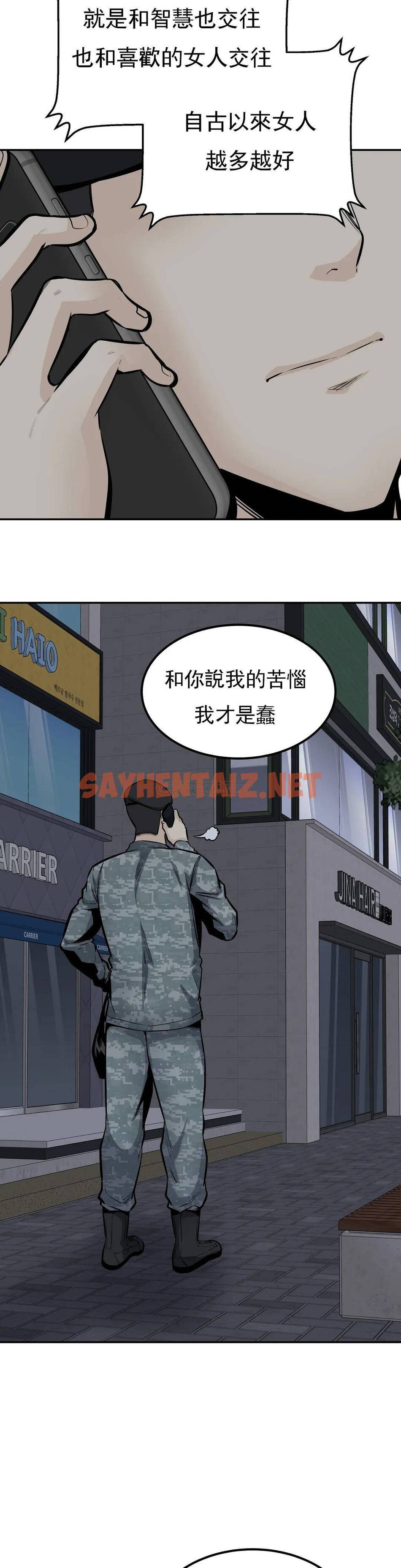 查看漫画探視 - 第34话-难道姐姐出轨了？ - sayhentaiz.net中的1069218图片