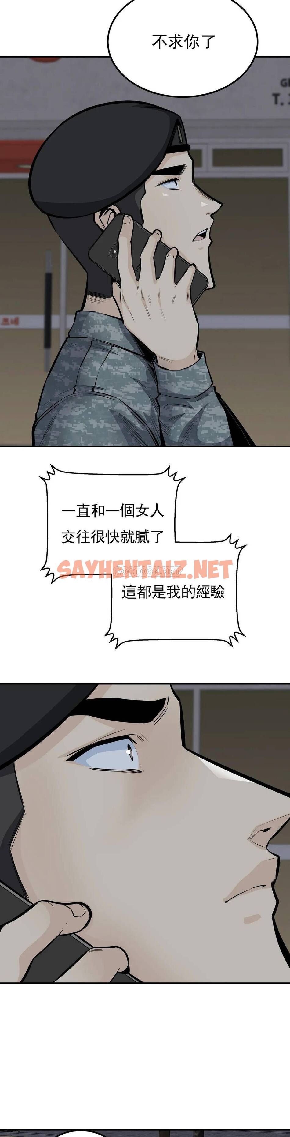 查看漫画探視 - 第34话-难道姐姐出轨了？ - sayhentaiz.net中的1069219图片