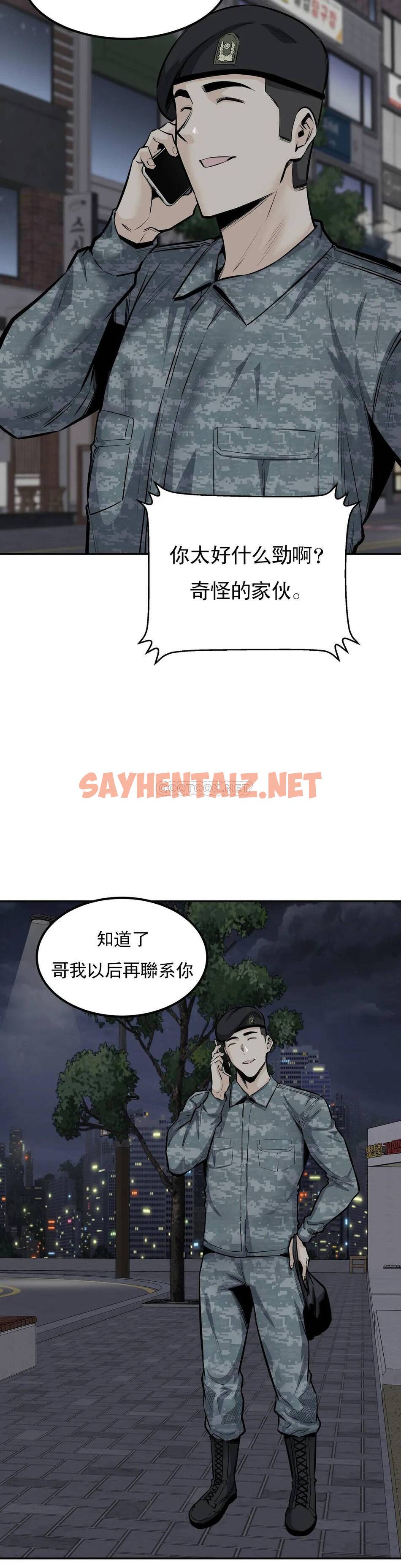 查看漫画探視 - 第34话-难道姐姐出轨了？ - sayhentaiz.net中的1069221图片