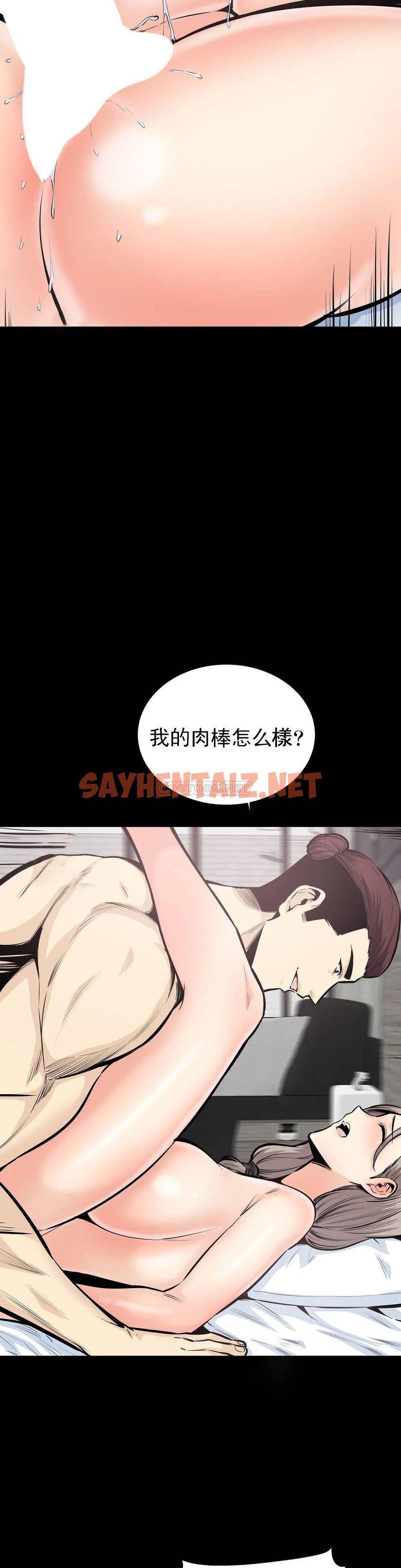 查看漫画探視 - 第35话-你在想什么？ - sayhentaiz.net中的1069238图片