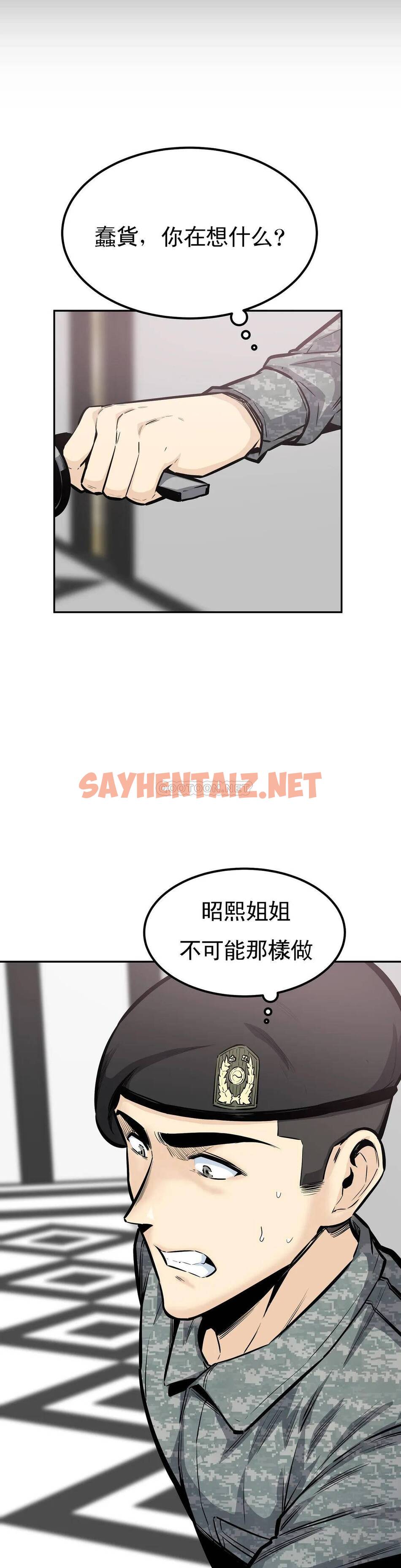 查看漫画探視 - 第35话-你在想什么？ - sayhentaiz.net中的1069243图片