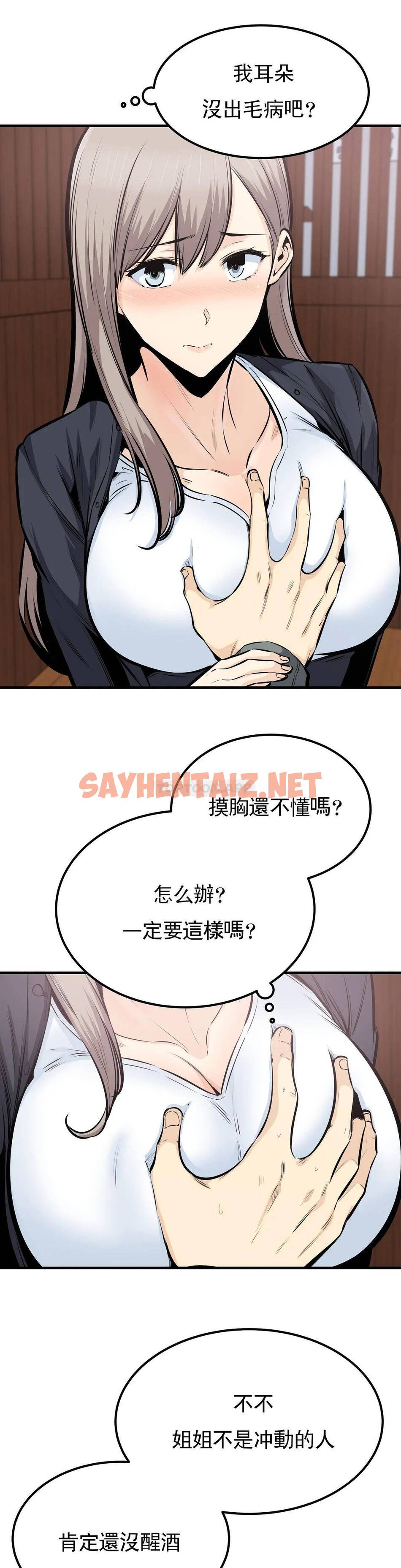 查看漫画探視 - 第36话-姐姐还在旁边 - sayhentaiz.net中的1069268图片