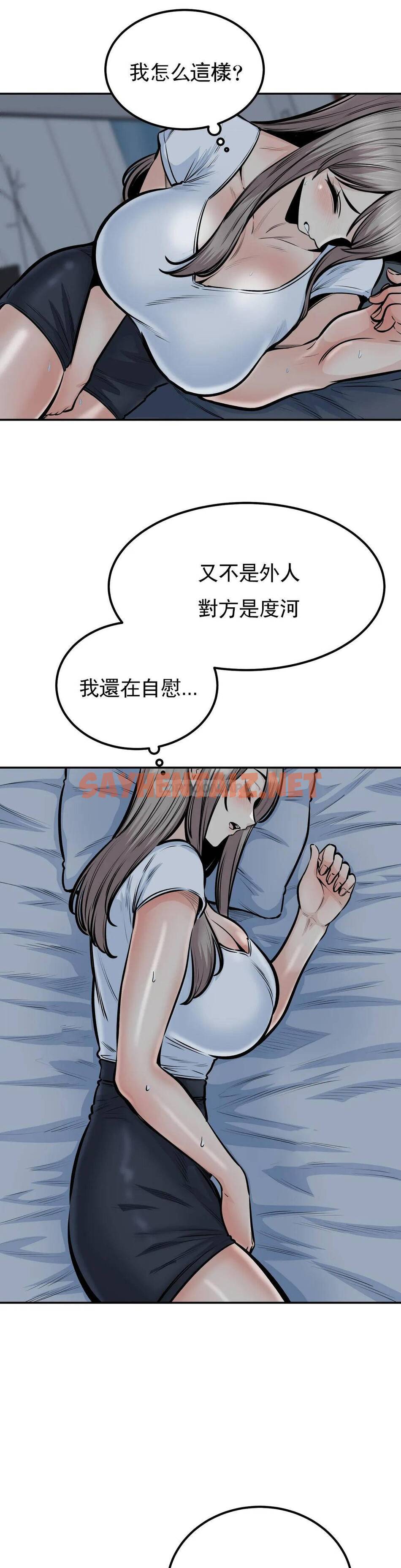 查看漫画探視 - 第37话-你！刚才说什么？ - sayhentaiz.net中的1069306图片