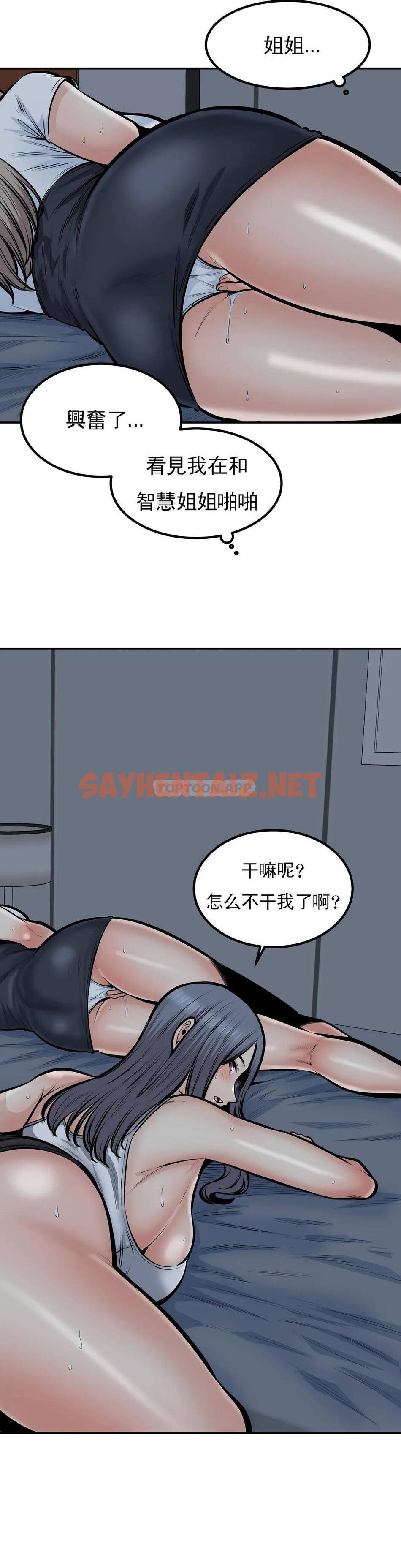 查看漫画探視 - 第37话-你！刚才说什么？ - sayhentaiz.net中的1069308图片