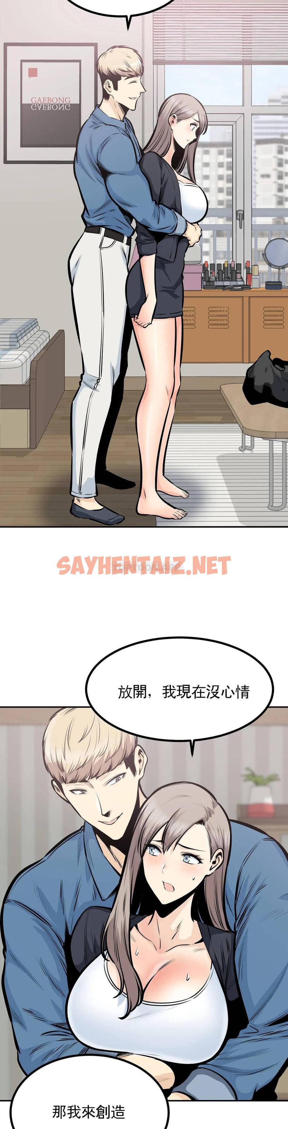 查看漫画探視 - 第37话-你！刚才说什么？ - sayhentaiz.net中的1069334图片