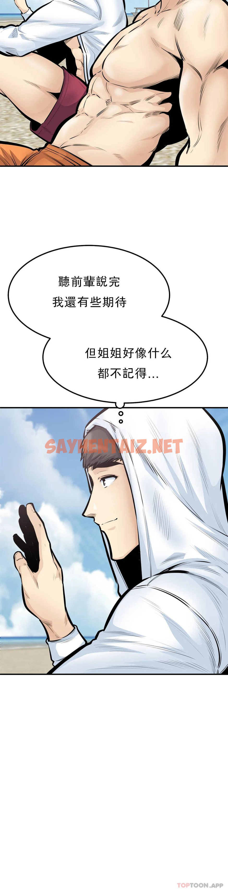 查看漫画探視 - 第39话-原来还记得 - sayhentaiz.net中的1069412图片