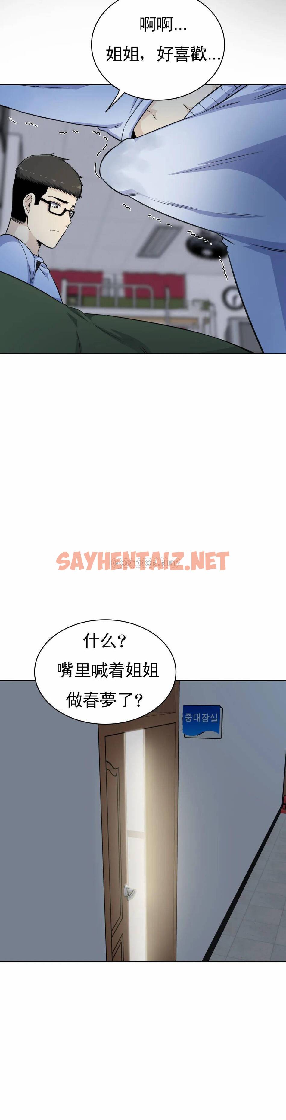 查看漫画探視 - 第4话-真正的王鸡巴 - sayhentaiz.net中的1068122图片