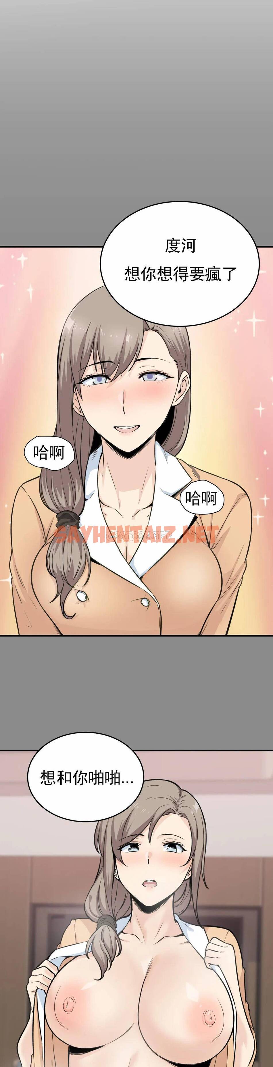 查看漫画探視 - 第4话-真正的王鸡巴 - sayhentaiz.net中的1068144图片