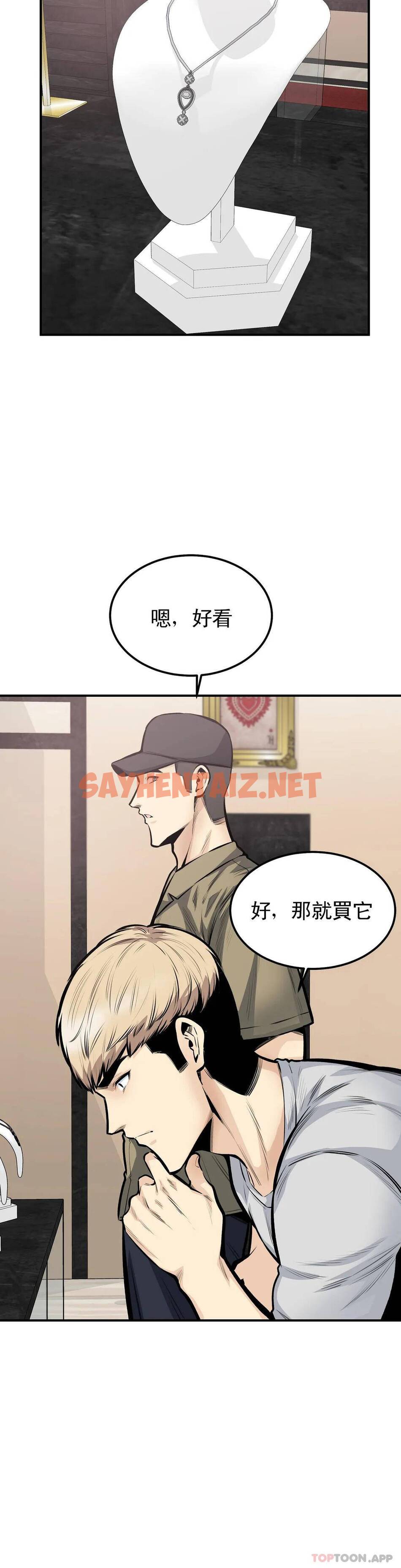 查看漫画探視 - 第40话-我可是来者不拒 - sayhentaiz.net中的1069426图片