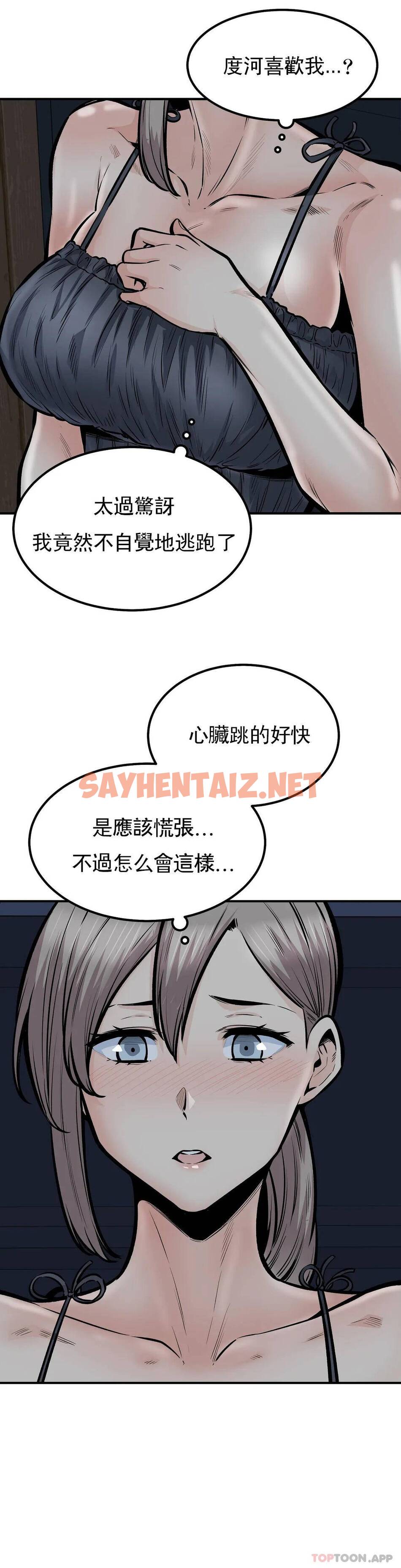 查看漫画探視 - 第41话-你在期待什么？ - sayhentaiz.net中的1069482图片