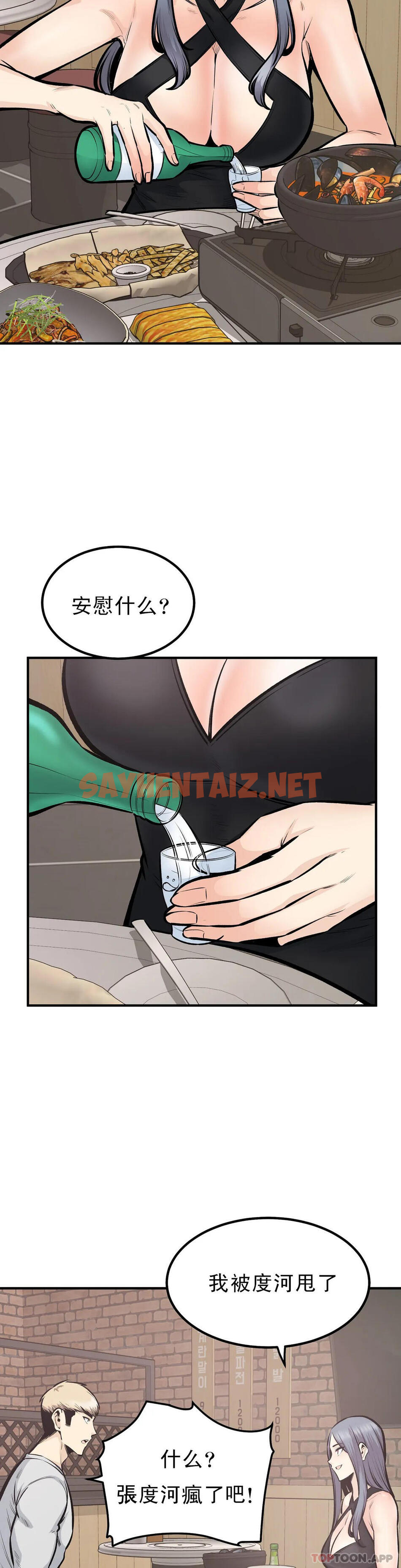 查看漫画探視 - 第43話-車震喜歡嗎？ - sayhentaiz.net中的1069542图片