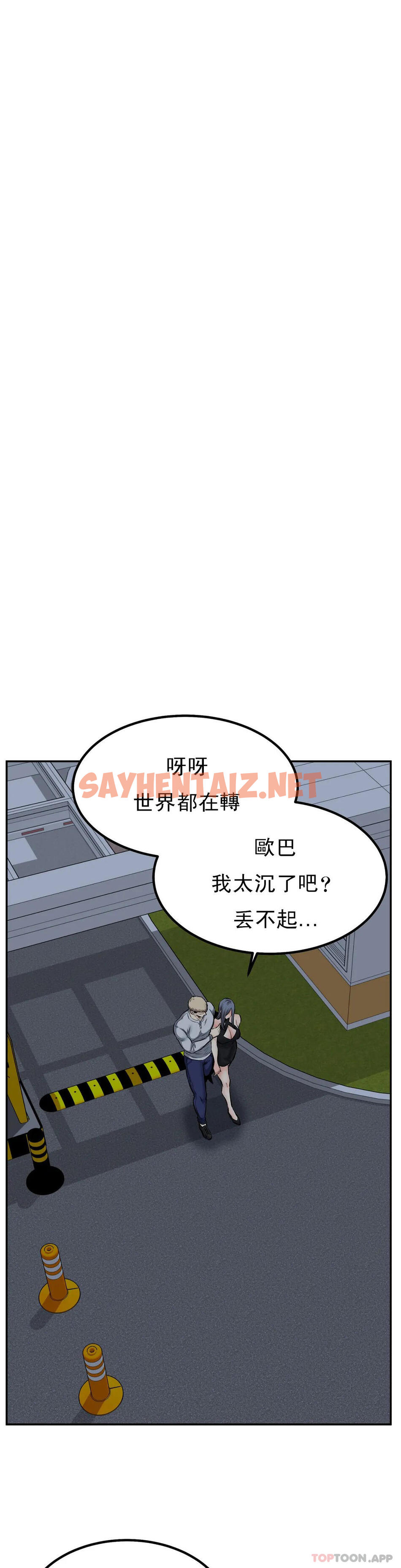 查看漫画探視 - 第43話-車震喜歡嗎？ - sayhentaiz.net中的1069551图片