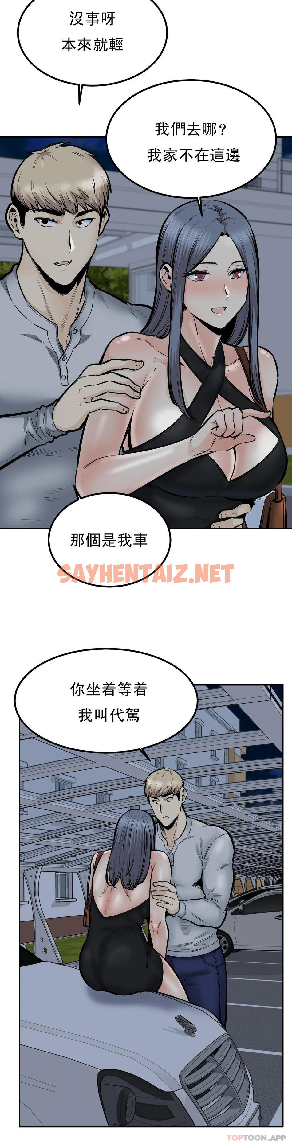 查看漫画探視 - 第43話-車震喜歡嗎？ - sayhentaiz.net中的1069552图片