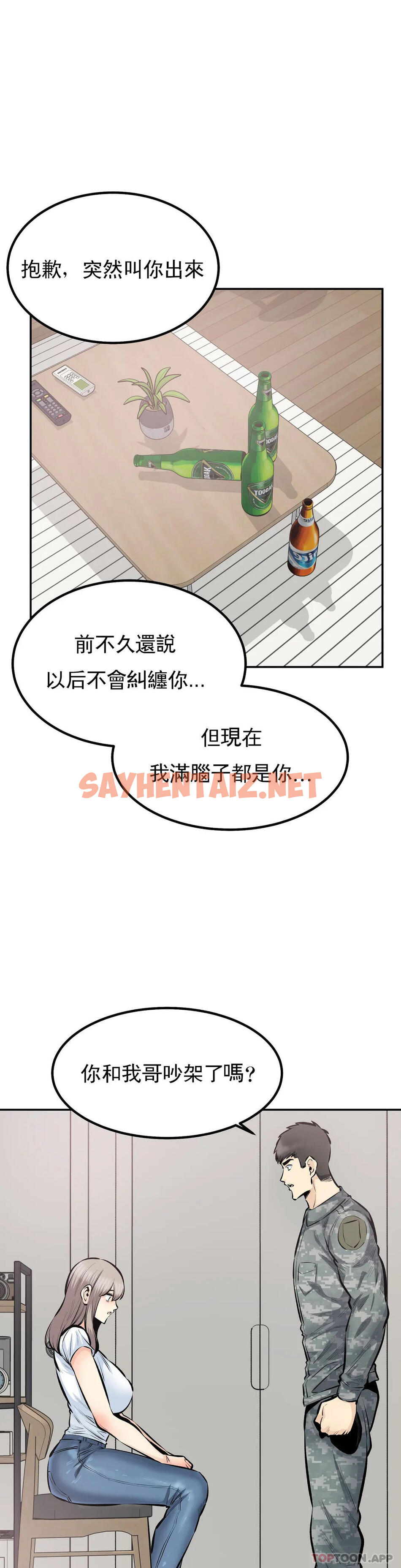 查看漫画探視 - 第44话-忘却现实 - sayhentaiz.net中的1069590图片