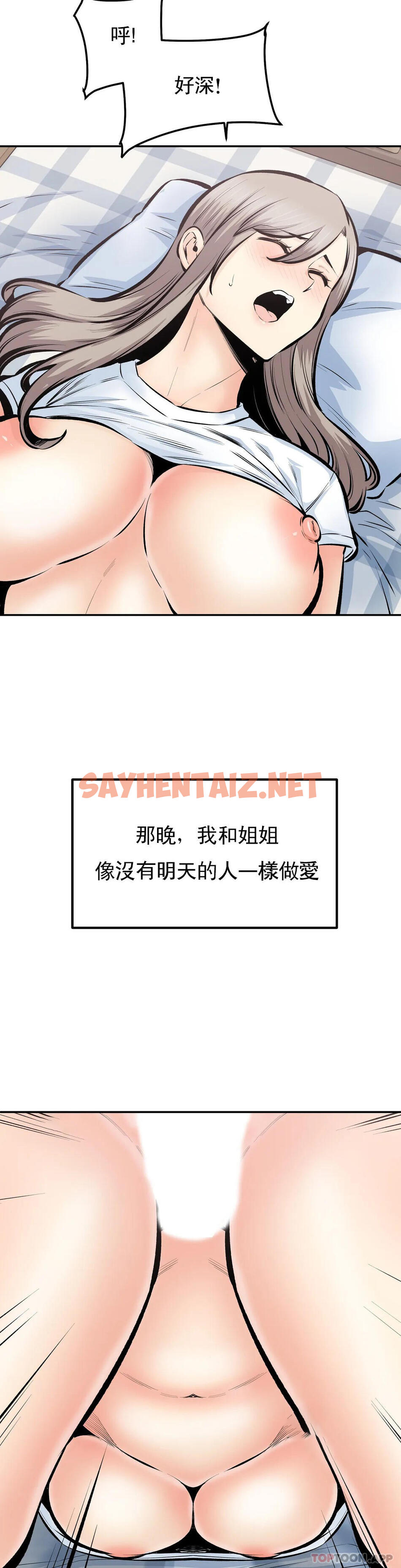 查看漫画探視 - 第44话-忘却现实 - sayhentaiz.net中的1069600图片