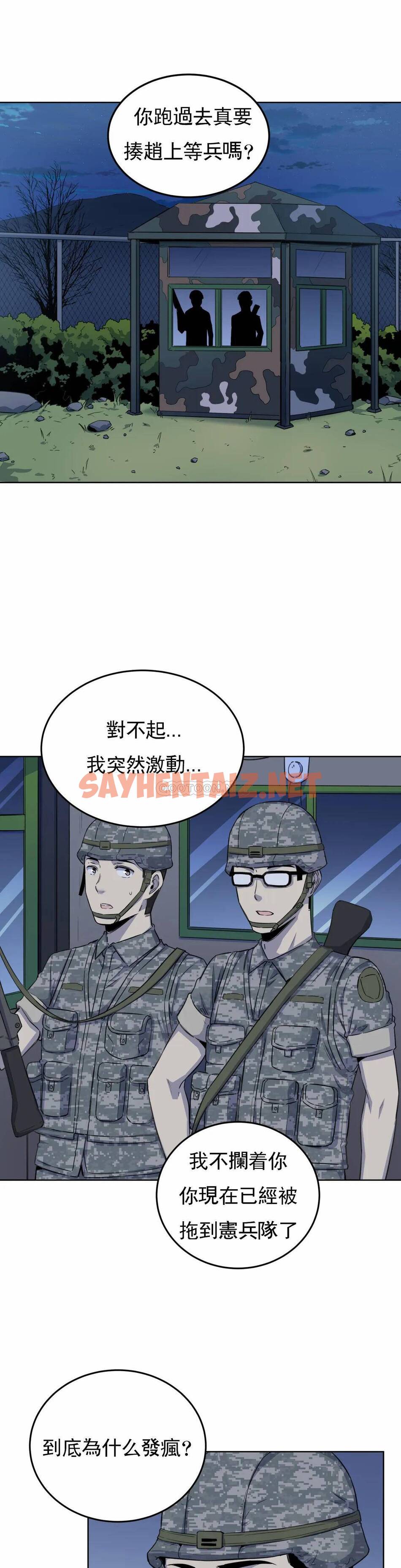 查看漫画探視 - 第5话-什么时候开始交往的？ - sayhentaiz.net中的1068157图片