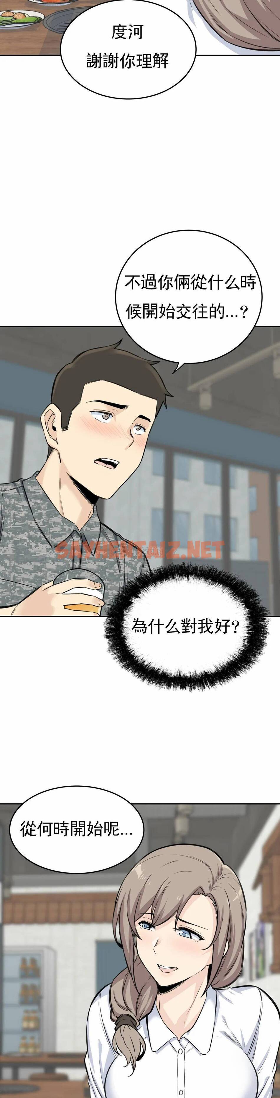 查看漫画探視 - 第5话-什么时候开始交往的？ - sayhentaiz.net中的1068198图片