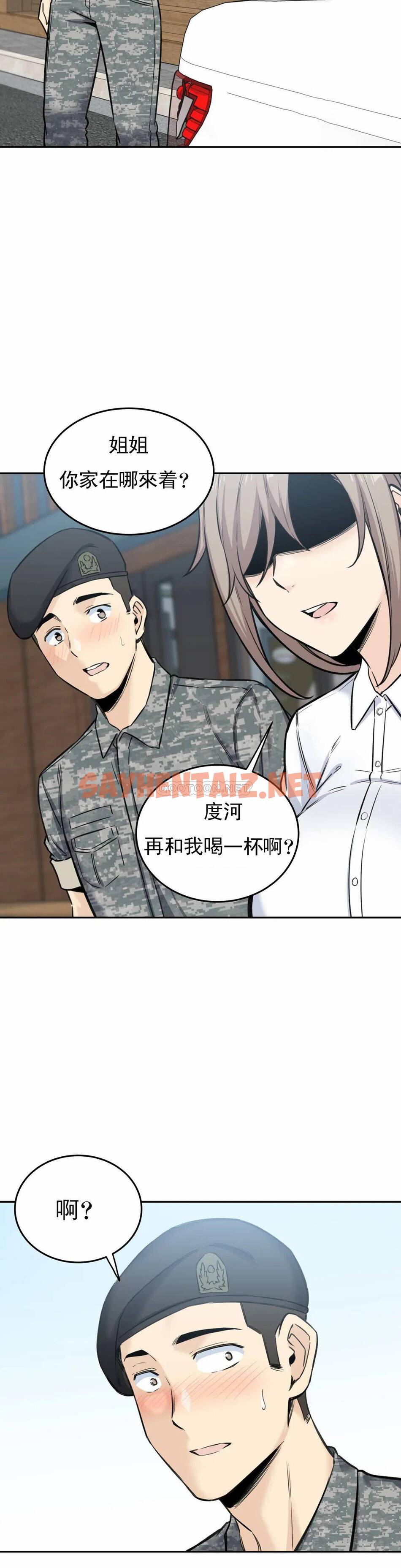 查看漫画探視 - 第5话-什么时候开始交往的？ - sayhentaiz.net中的1068201图片