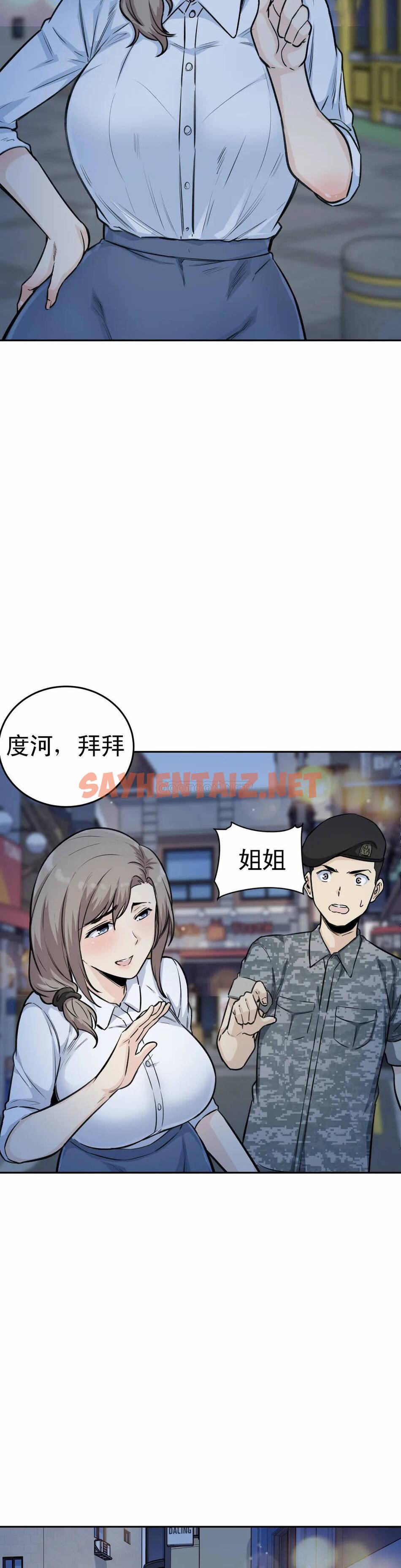 查看漫画探視 - 第6话-又软又大 - sayhentaiz.net中的1068205图片