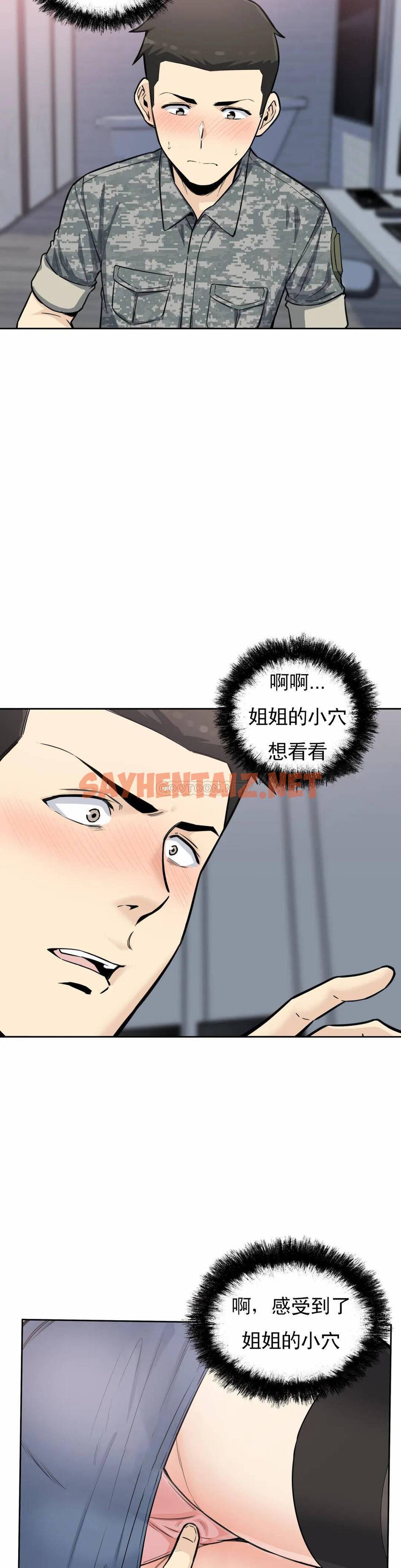 查看漫画探視 - 第6话-又软又大 - sayhentaiz.net中的1068231图片