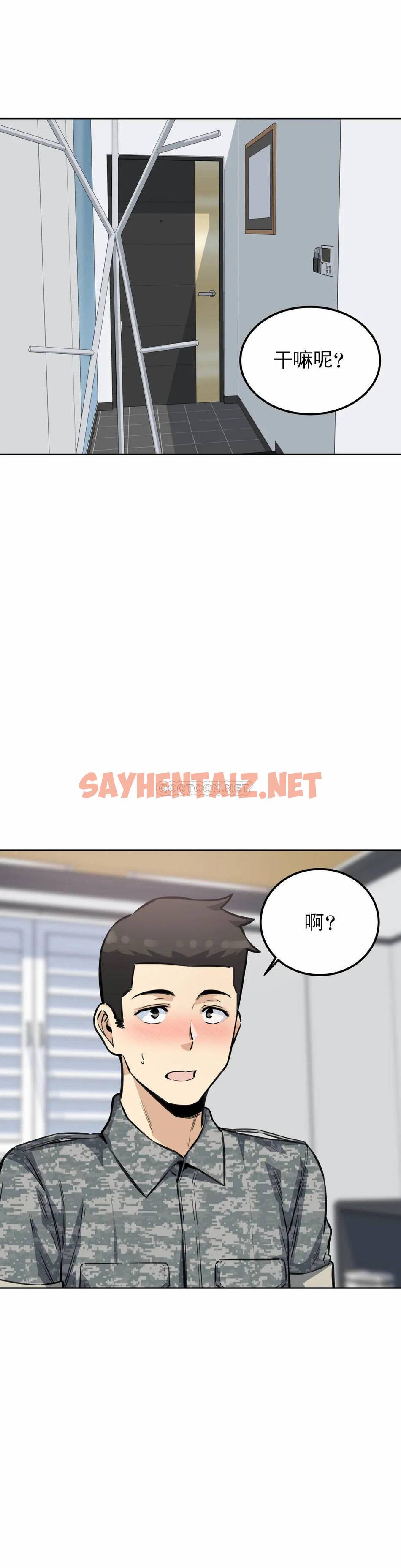 查看漫画探視 - 第8话-又来...？ - sayhentaiz.net中的1068281图片