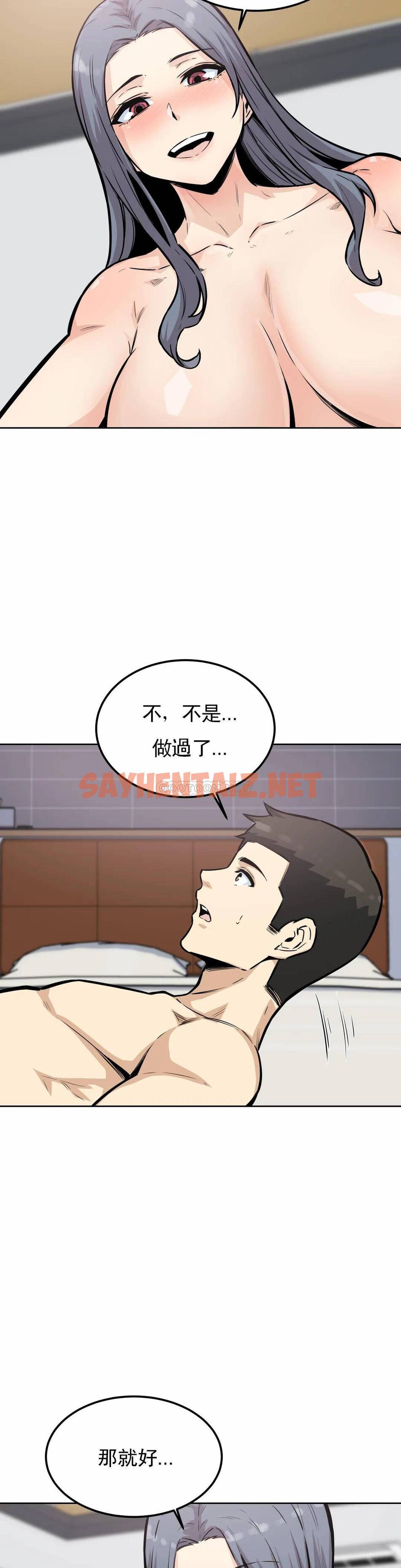 查看漫画探視 - 第8话-又来...？ - sayhentaiz.net中的1068291图片