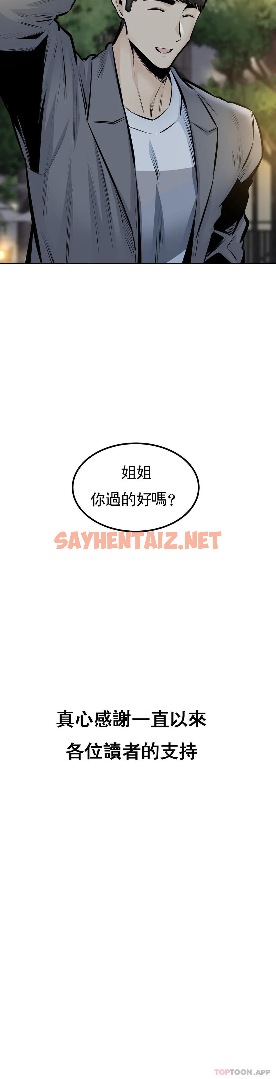 查看漫画探視 - 最终话-姐姐你过的好吗？ - sayhentaiz.net中的1069649图片