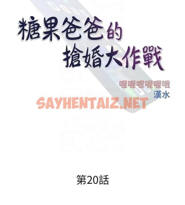 查看漫画糖果爸爸的搶婚大作戰 - 第20話-學長絕對不是壞人 - sayhentaiz.net中的1972702图片