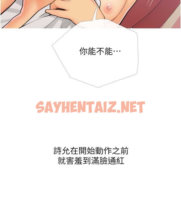 查看漫画糖果爸爸的搶婚大作戰 - 第26話-攻略高傲的網美 - sayhentaiz.net中的2128822图片