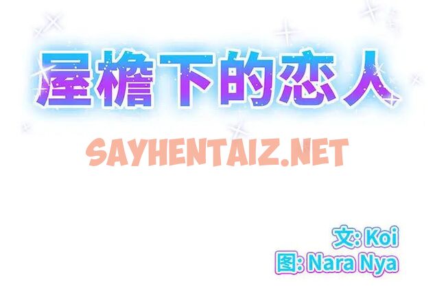 查看漫画套房裡的那些事 - 第1话 - sayhentaiz.net中的1085085图片