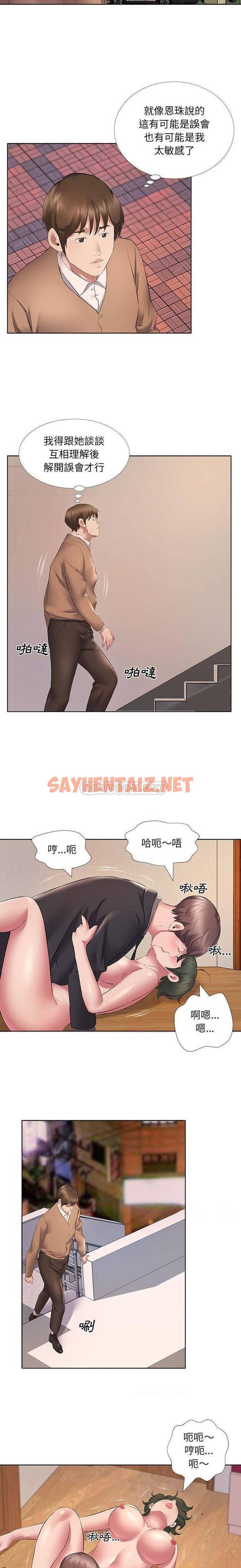 查看漫画套房裡的那些事 - 第10话 - sayhentaiz.net中的1085683图片