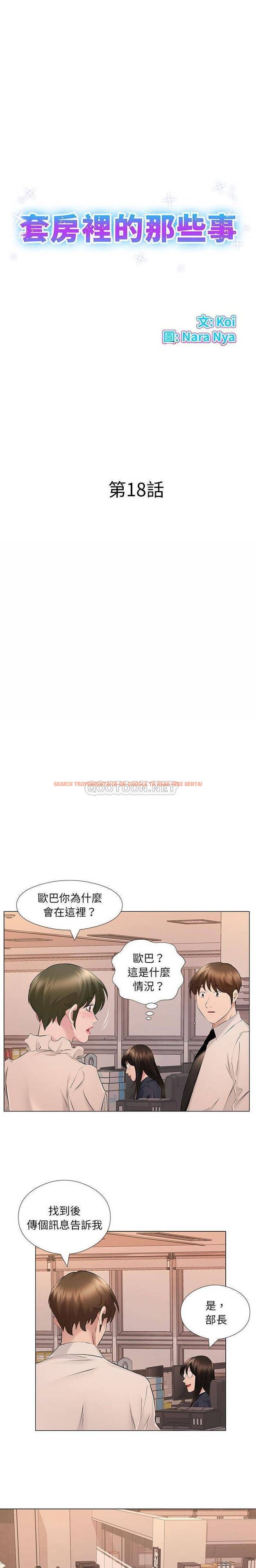 查看漫画套房裡的那些事 - 第18话 - sayhentaiz.net中的1085879图片