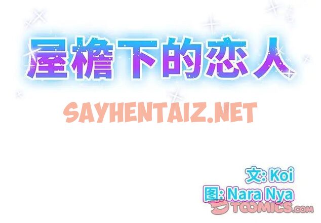 查看漫画套房裡的那些事 - 第3话 - sayhentaiz.net中的1085283图片